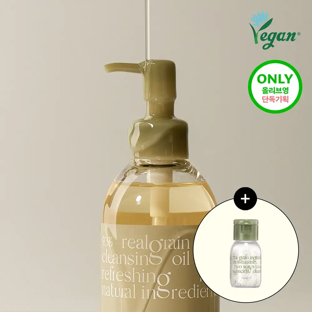 [단독기획] 라씨엘르 곡물 클렌징오일 200ml 기획 (+파우더워시 10g)